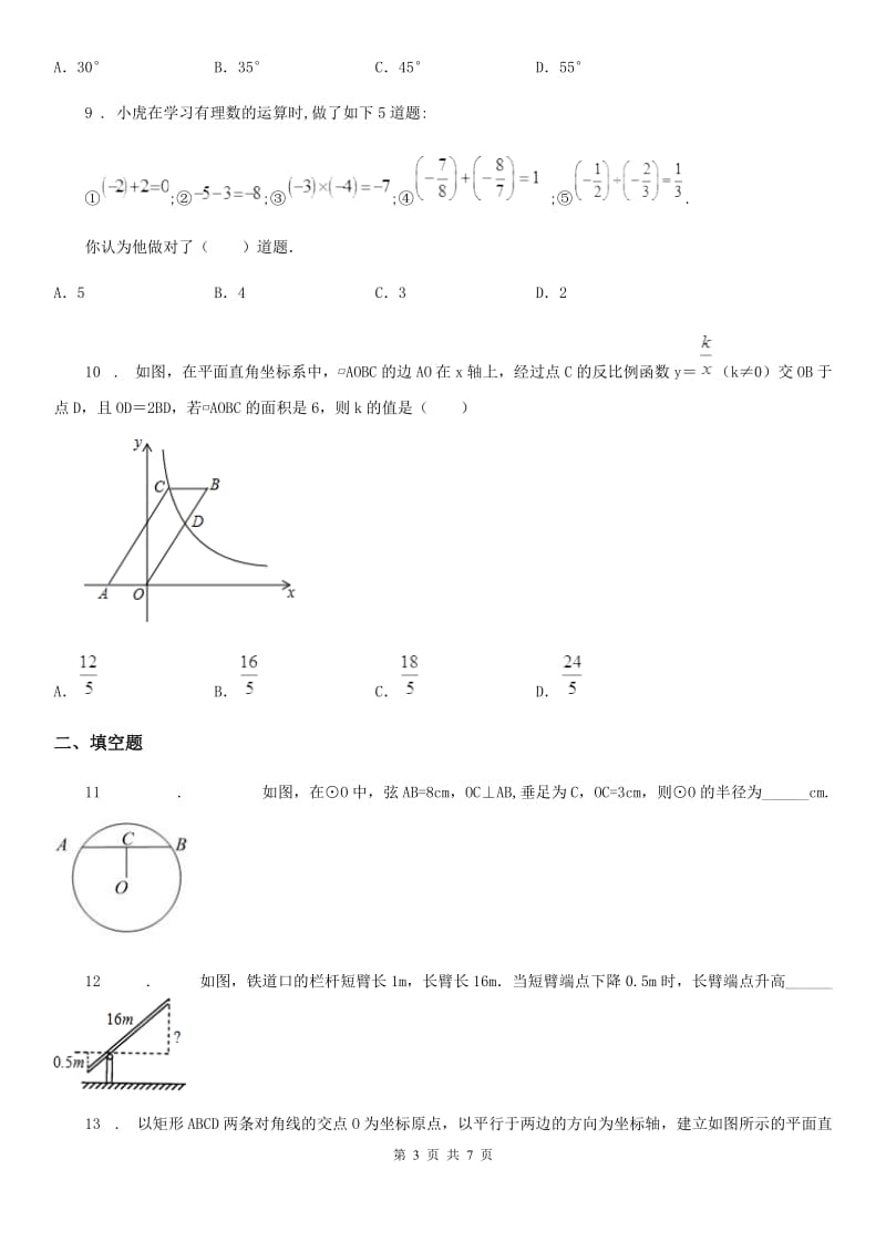 贵阳市2019版中考3月数学模拟试题（II）卷_第3页