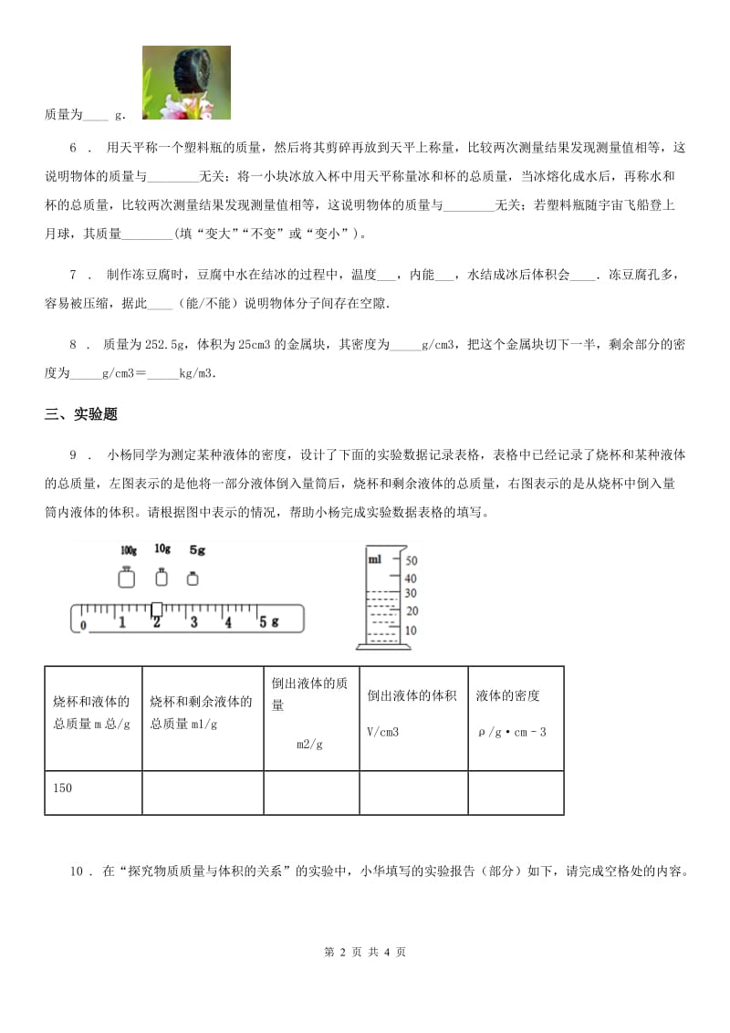 物理第六章 压力与压强 6.1 密度（三）_第2页