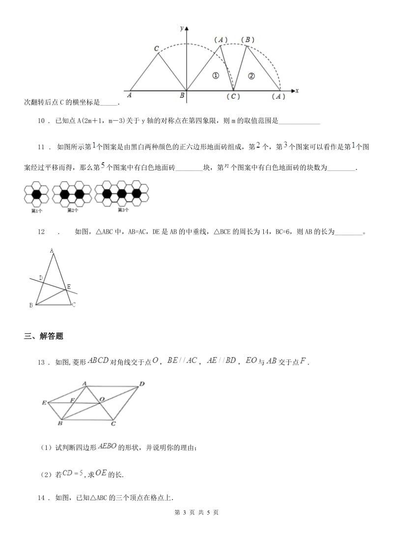 数学九年级下中考分类集训11 平移、旋转与轴对称_第3页