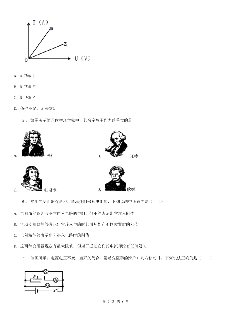 太原市2019-2020年度九年级物理 第十四章 探究欧姆定律练习题A卷_第2页