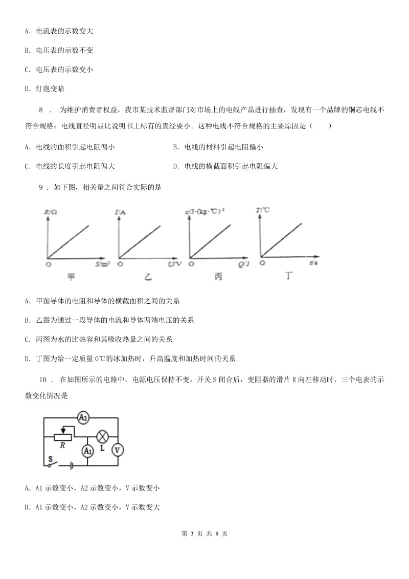 太原市2019-2020年度九年级物理 第十四章 探究欧姆定律练习题A卷_第3页