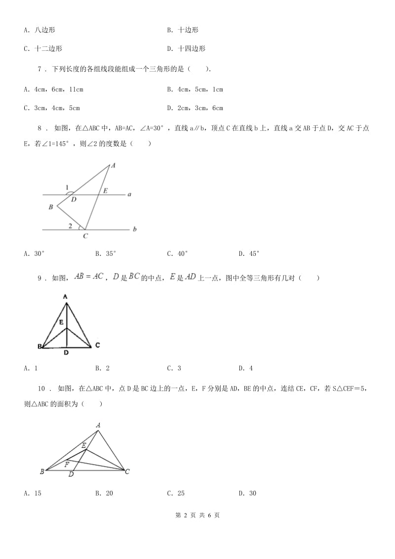 成都市2020版八年级上学期期中数学试题A卷_第2页