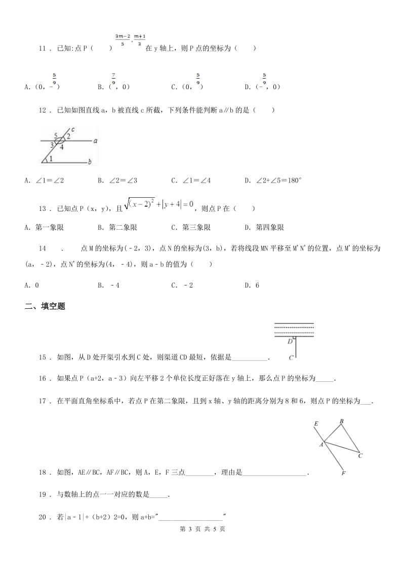 河北省2019-2020年度七年级下学期期中数学试题（II）卷_第3页