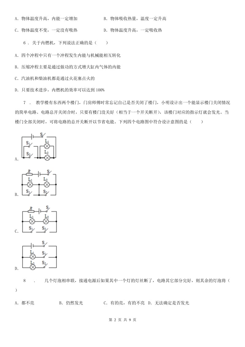 西安市2019-2020学年九年级上学期第一次月考物理试题（II）卷_第2页