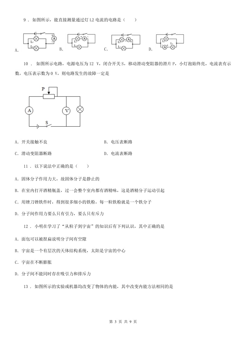 西安市2019-2020学年九年级上学期第一次月考物理试题（II）卷_第3页