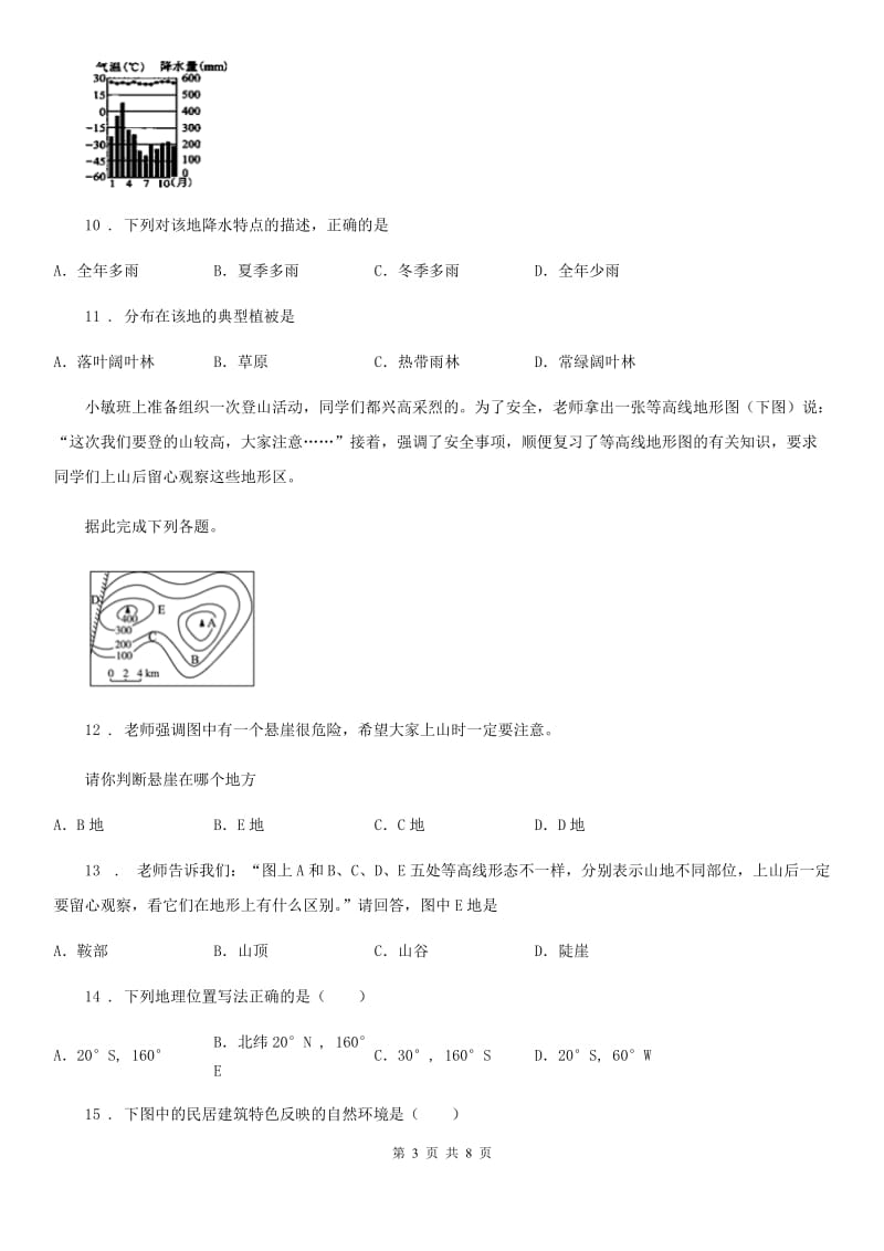 长沙市2019版七年级上学期期末地理试题D卷_第3页