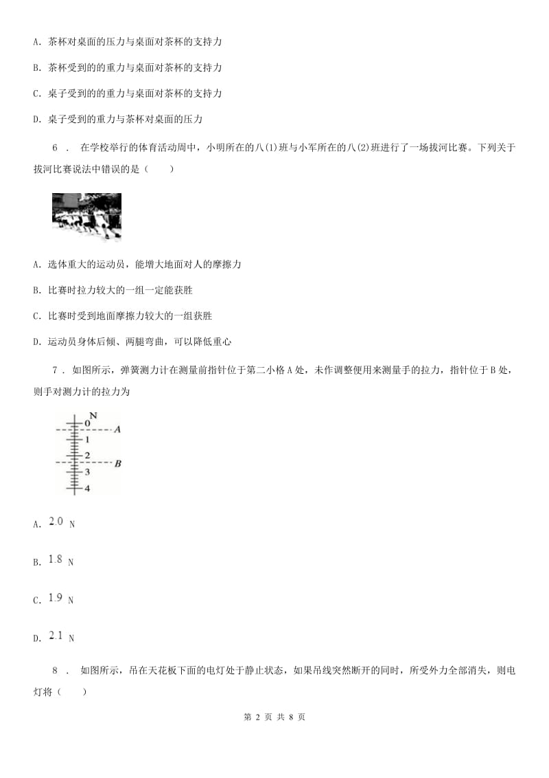 呼和浩特市2020版八年级下学期期中考试物理试题D卷_第2页