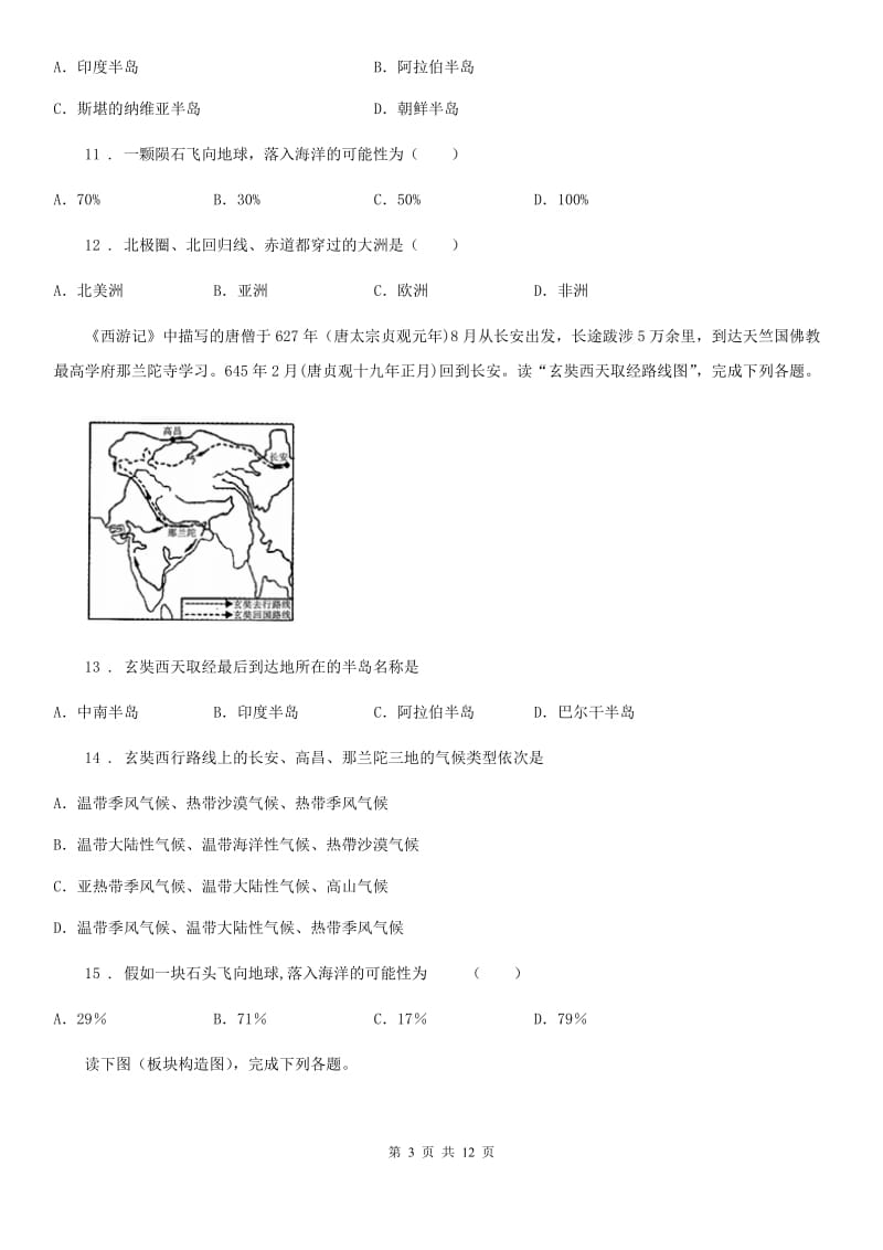 七年级上册地理 第三章 海洋与陆地 单元测试_第3页