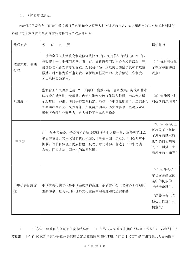 九年级下学期第一次学业水平评价模拟考试道德与法治试题_第3页