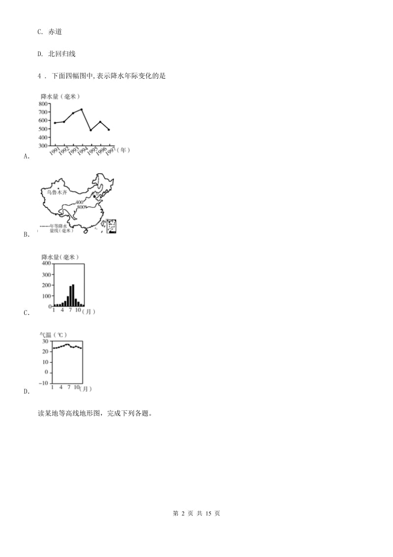 合肥市2019版七年级上学期期末考试地理试题C卷_第2页