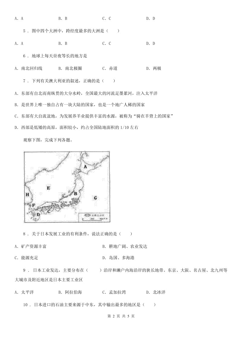 成都市2020版九年级第一学期期末教学质量检测地理试题B卷_第2页