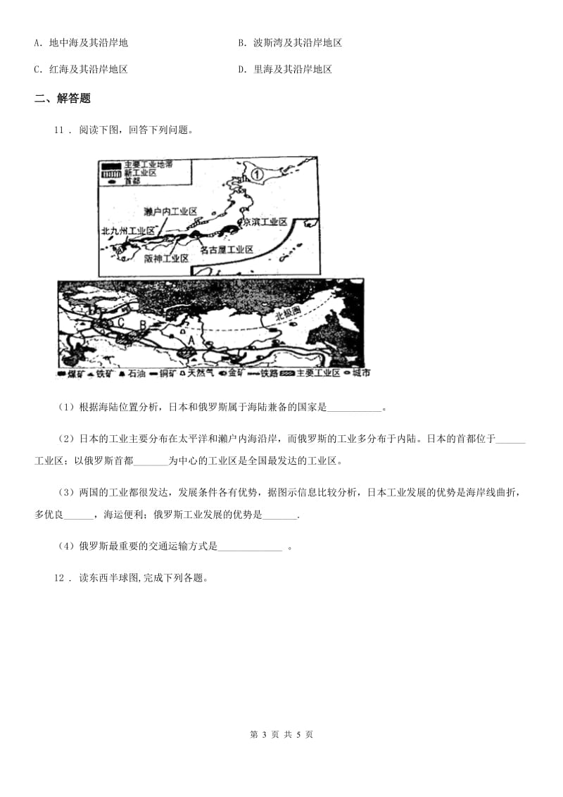 成都市2020版九年级第一学期期末教学质量检测地理试题B卷_第3页