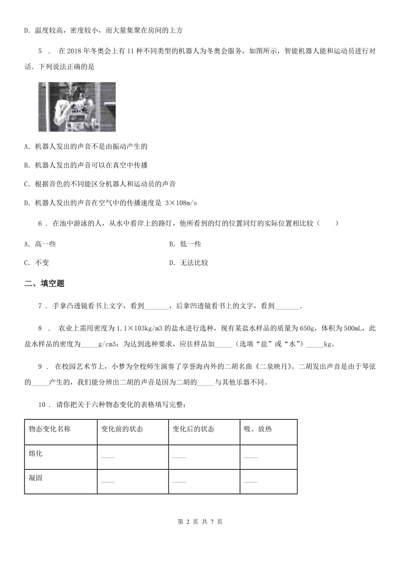 武汉市2020年（春秋版）八年级（上）期末考试物理试题A卷_第2页