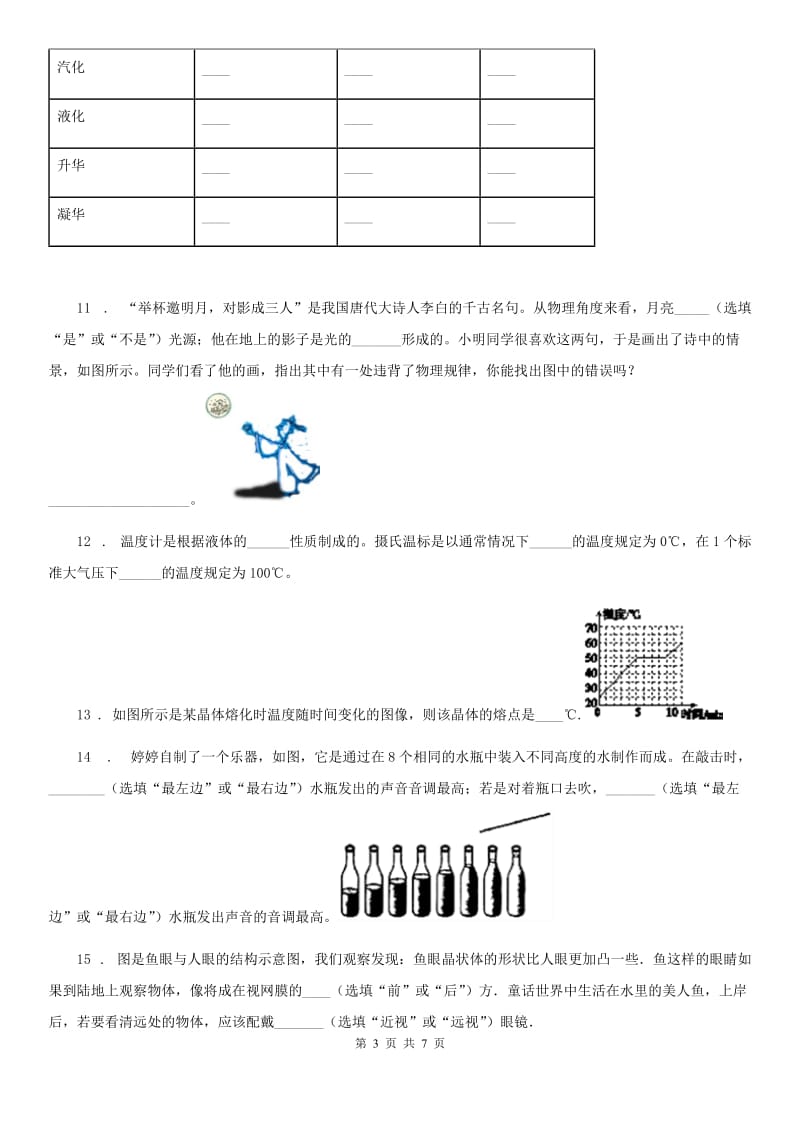 武汉市2020年（春秋版）八年级（上）期末考试物理试题A卷_第3页