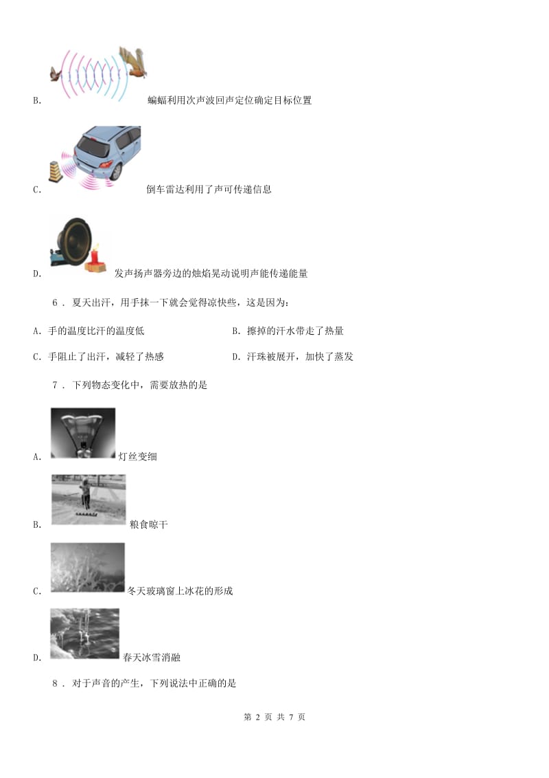 杭州市2020年（春秋版）八年级（上）期中考试物理试题（II）卷_第2页