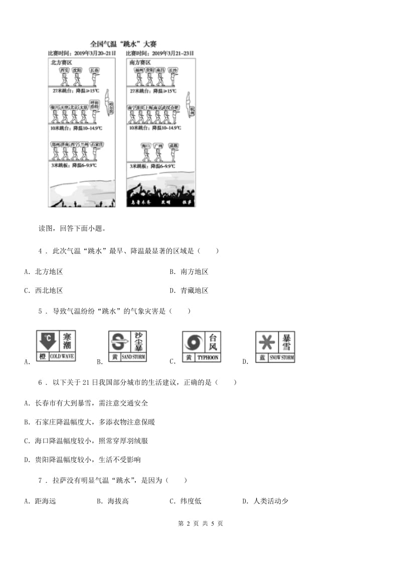 吉林省2019-2020年度八年级上册地理第四章 中国的经济发展单元测试-普通用卷C卷_第2页