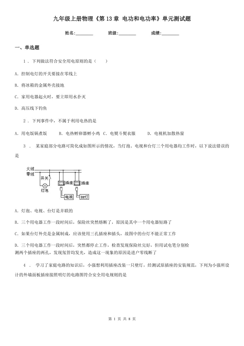 九年级上册物理《第13章 电功和电功率》单元测试题_第1页