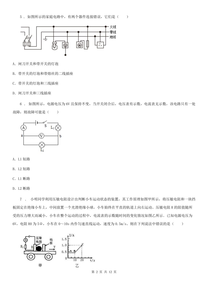 九年级上学期第三次月考物理试题_第2页