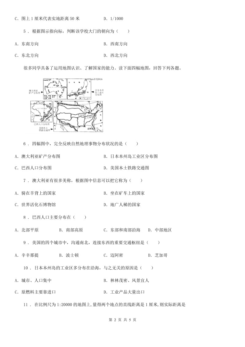 重庆市2020版七年级上册（含真题）地理同步练习：1.3地图的阅读（II）卷_第2页