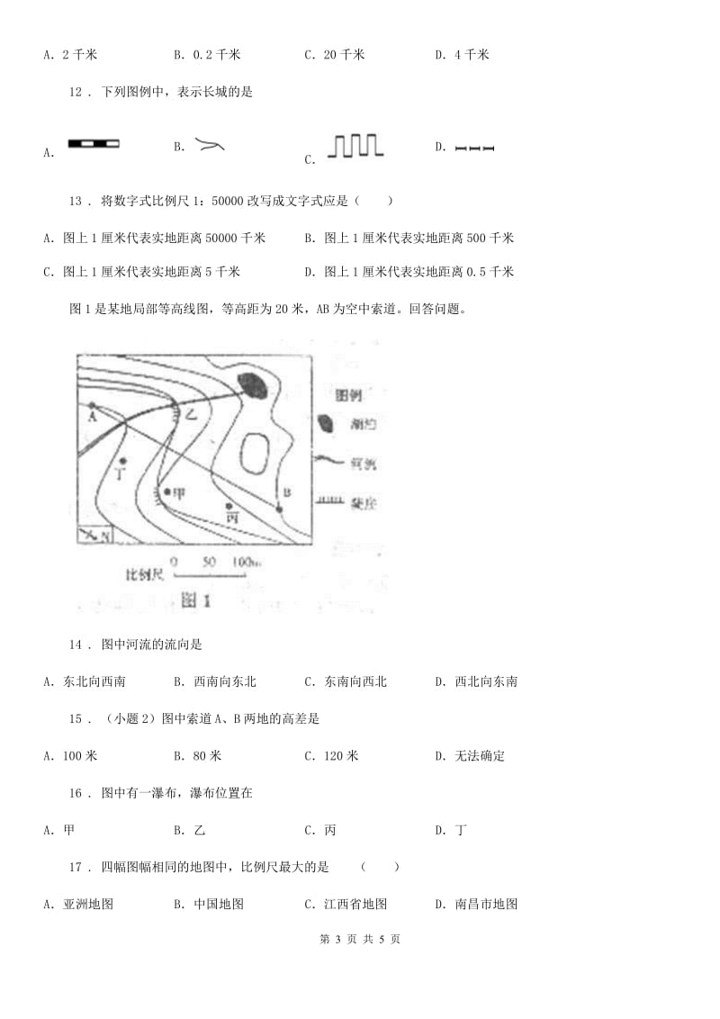 重庆市2020版七年级上册（含真题）地理同步练习：1.3地图的阅读（II）卷_第3页