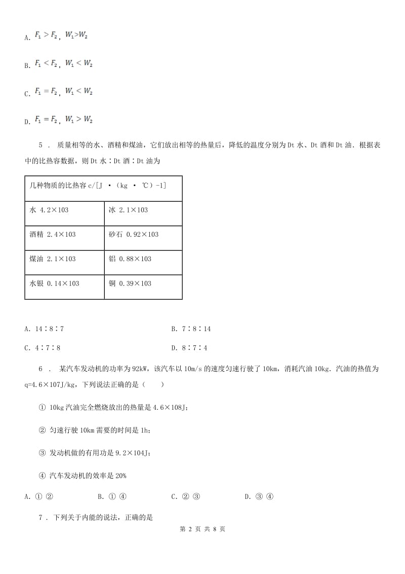 九年级10月月考物理试题（第一学期阶段性教学质量检测）_第2页