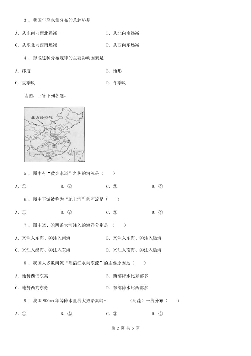 海口市2019-2020年度八年级上学期期末地理试题B卷_第2页