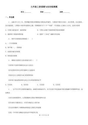 九年級(jí)上冊(cè)道德與法治檢測(cè)題