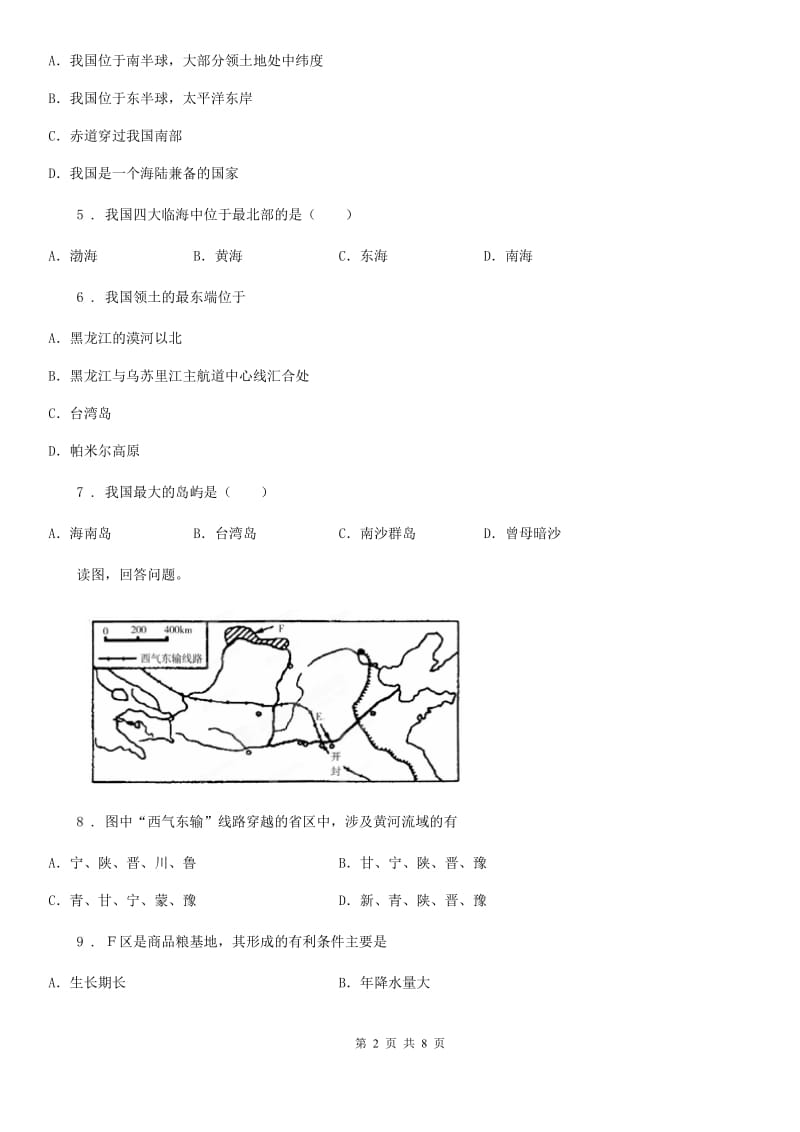 河南省2019版八年级下学期期中地理试题A卷_第2页