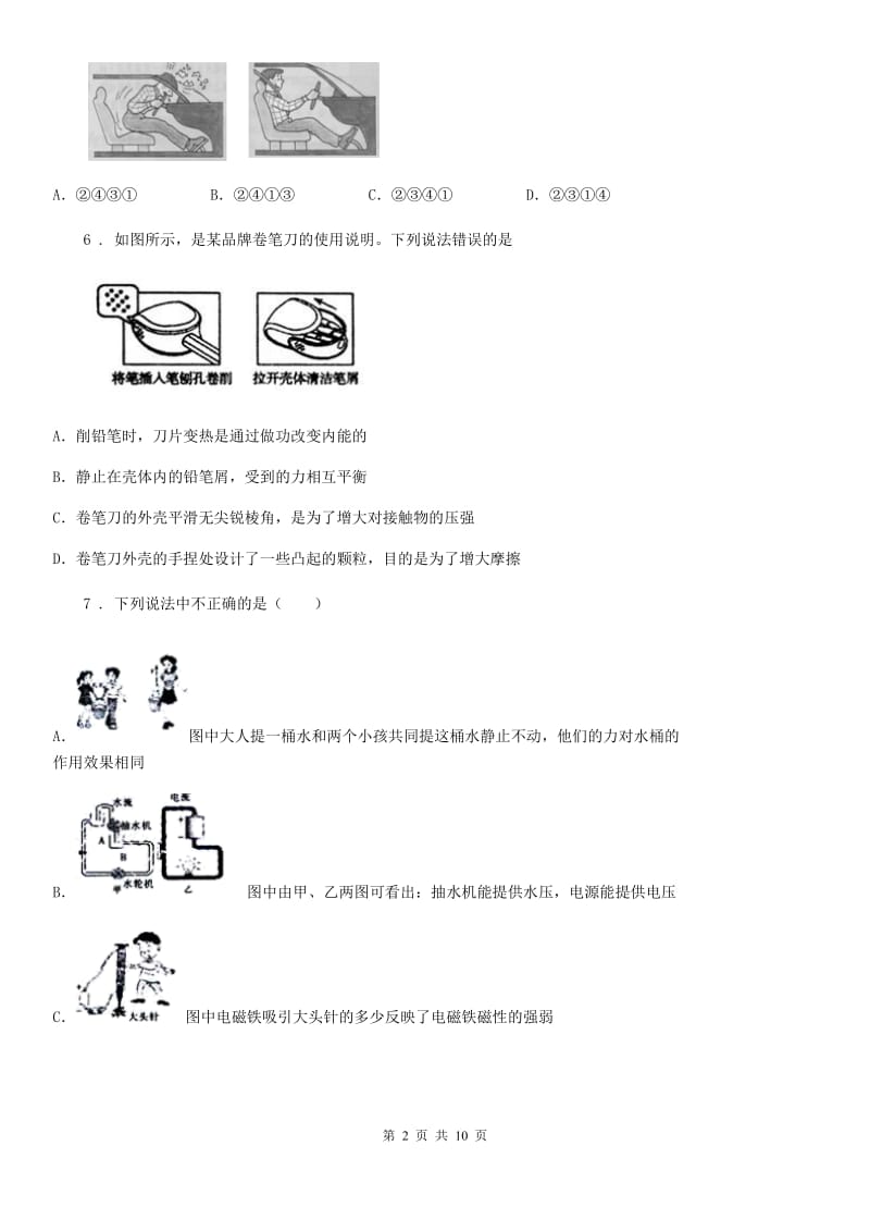 西安市2019版八年级下册物理第七章运动和力单元测试题（I）卷_第2页