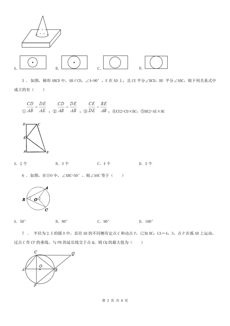 贵阳市2019年九年级上学期期中数学试题D卷_第2页