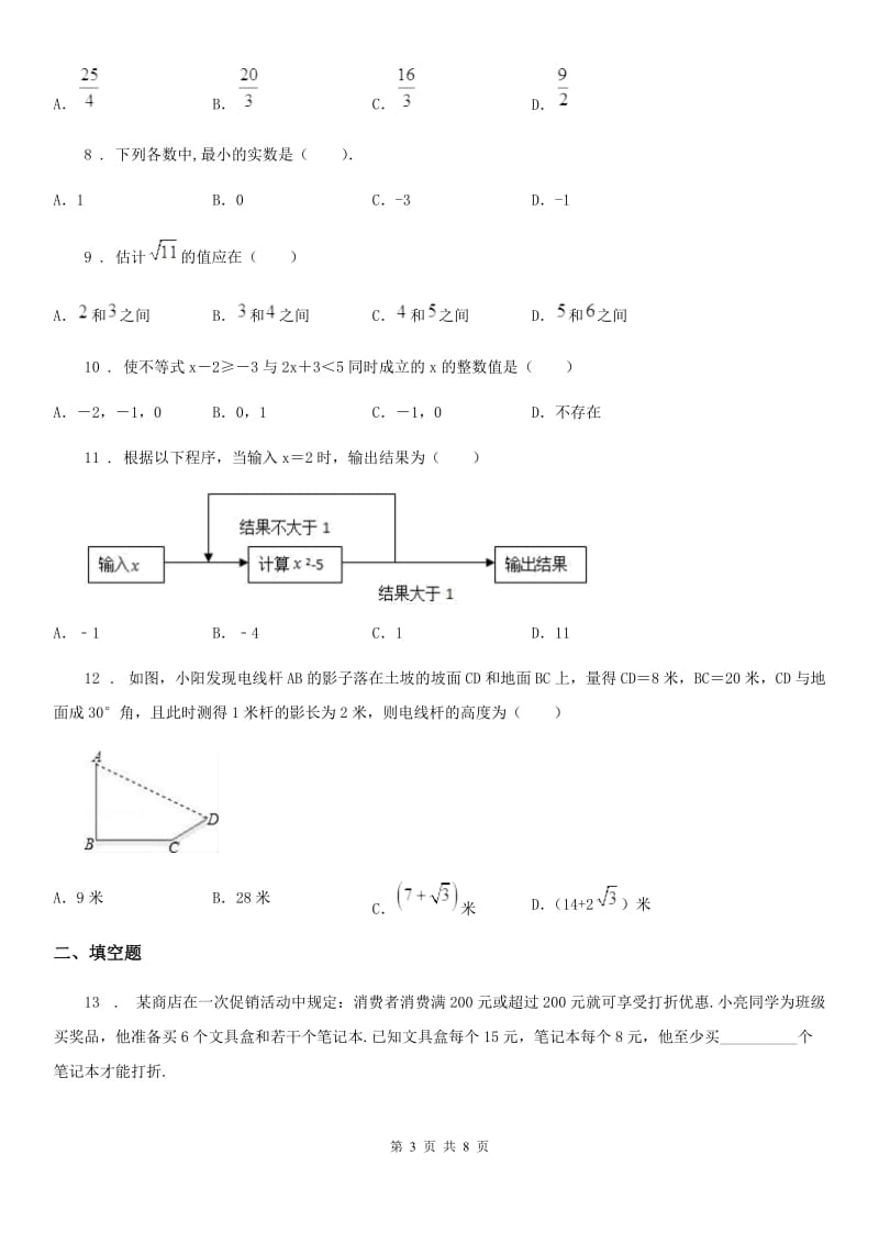 贵阳市2019年九年级上学期期中数学试题D卷_第3页