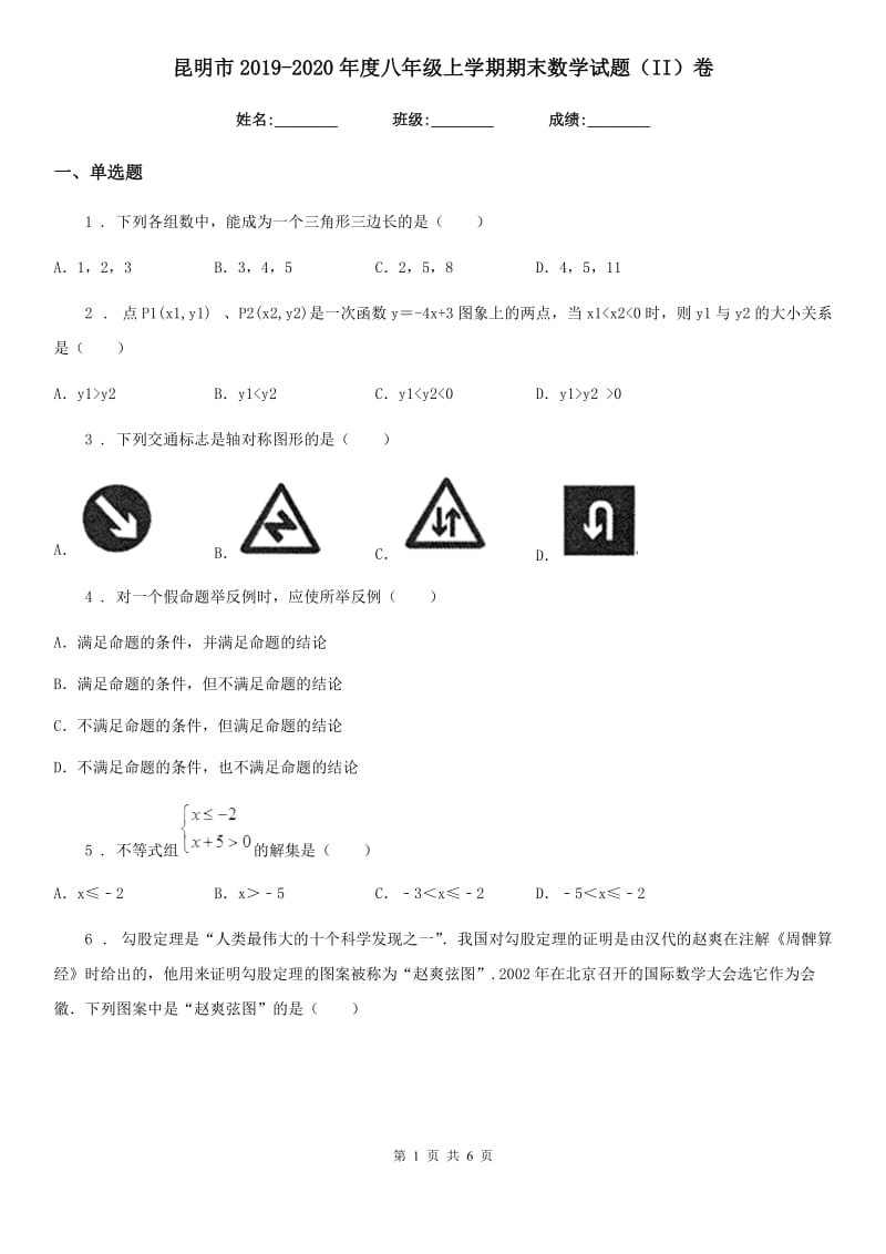 昆明市2019-2020年度八年级上学期期末数学试题（II）卷-1_第1页