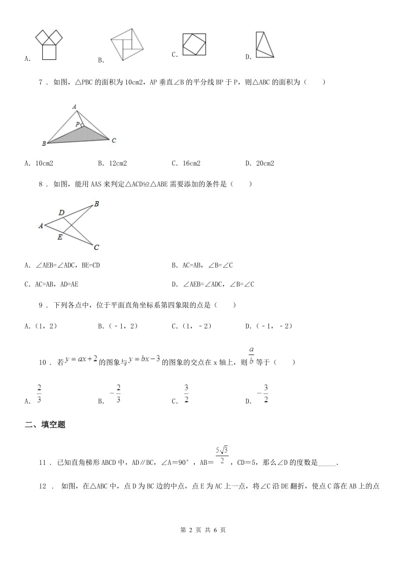 昆明市2019-2020年度八年级上学期期末数学试题（II）卷-1_第2页