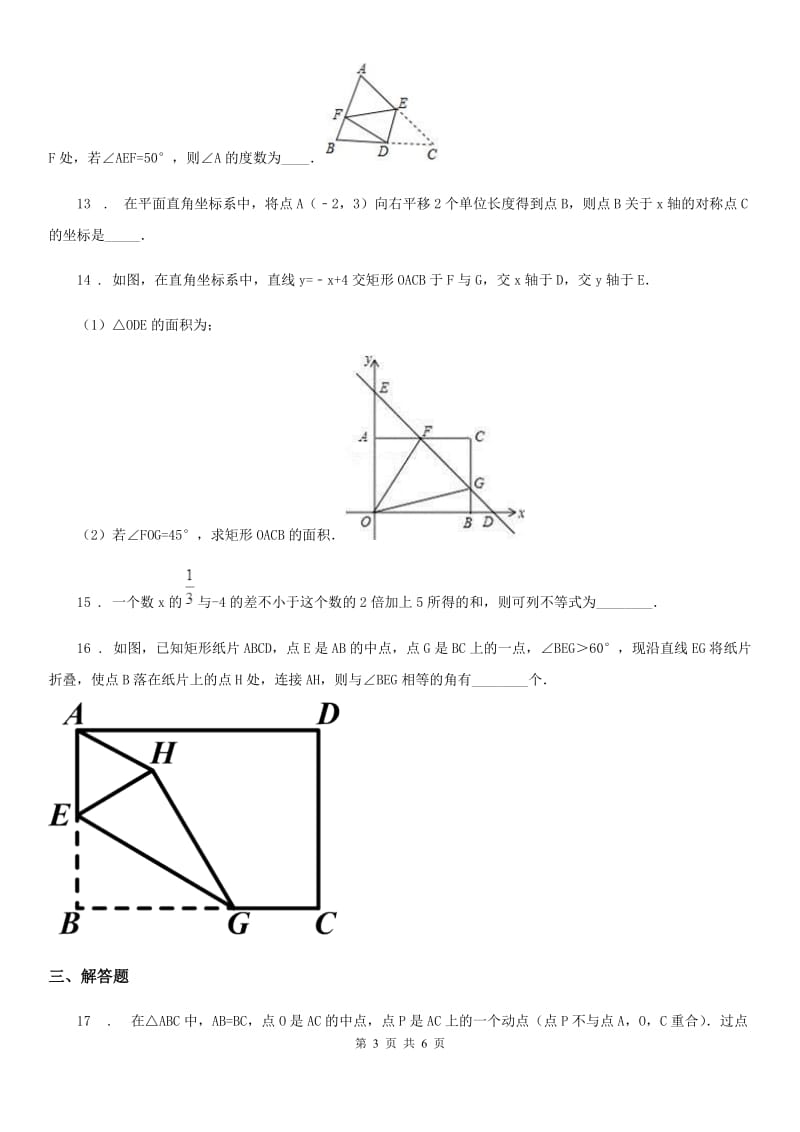 昆明市2019-2020年度八年级上学期期末数学试题（II）卷-1_第3页