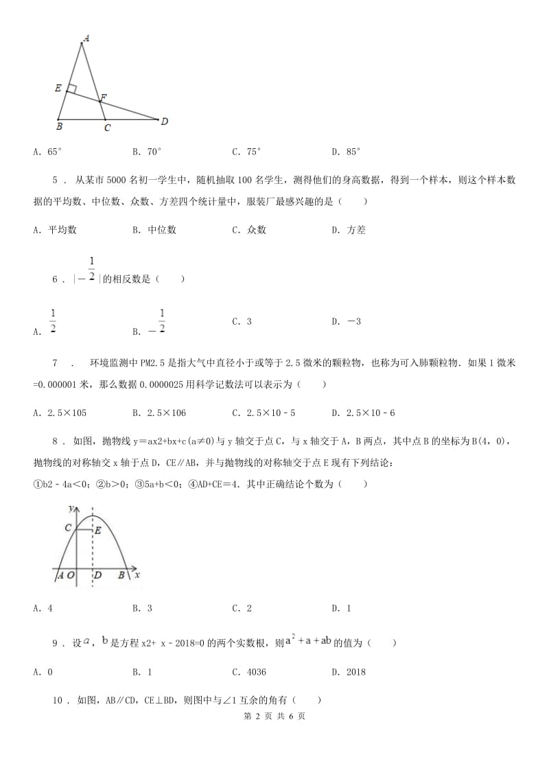 沈阳市2019-2020学年中考数学二模试题（I）卷_第2页