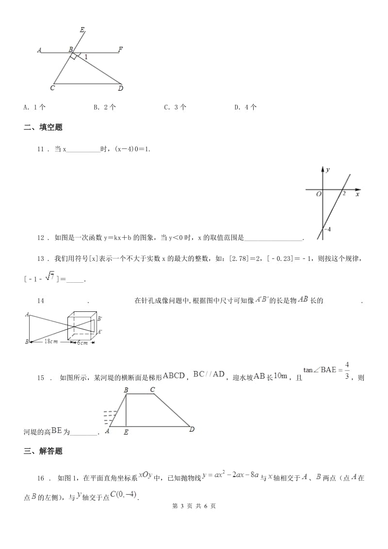 沈阳市2019-2020学年中考数学二模试题（I）卷_第3页