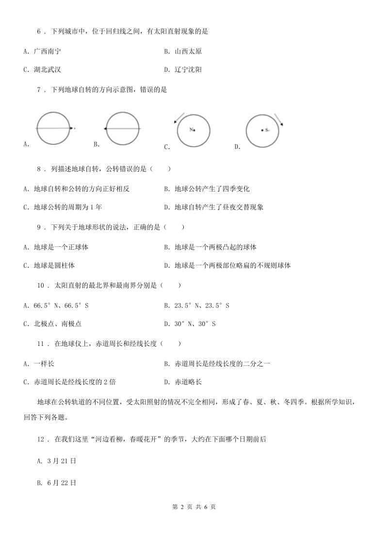 西安市2019-2020年度七年级上学期第一次月考地理试题A卷_第2页