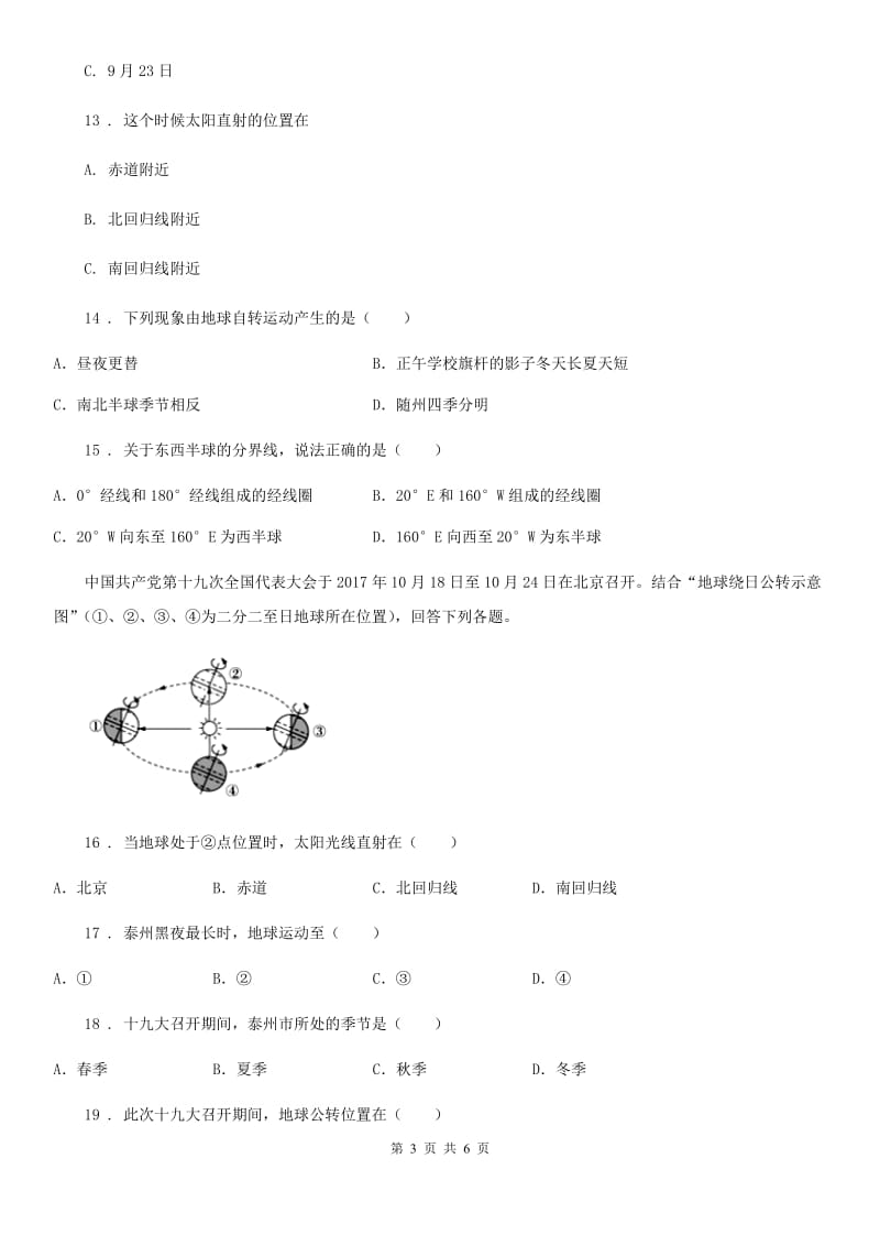 西安市2019-2020年度七年级上学期第一次月考地理试题A卷_第3页