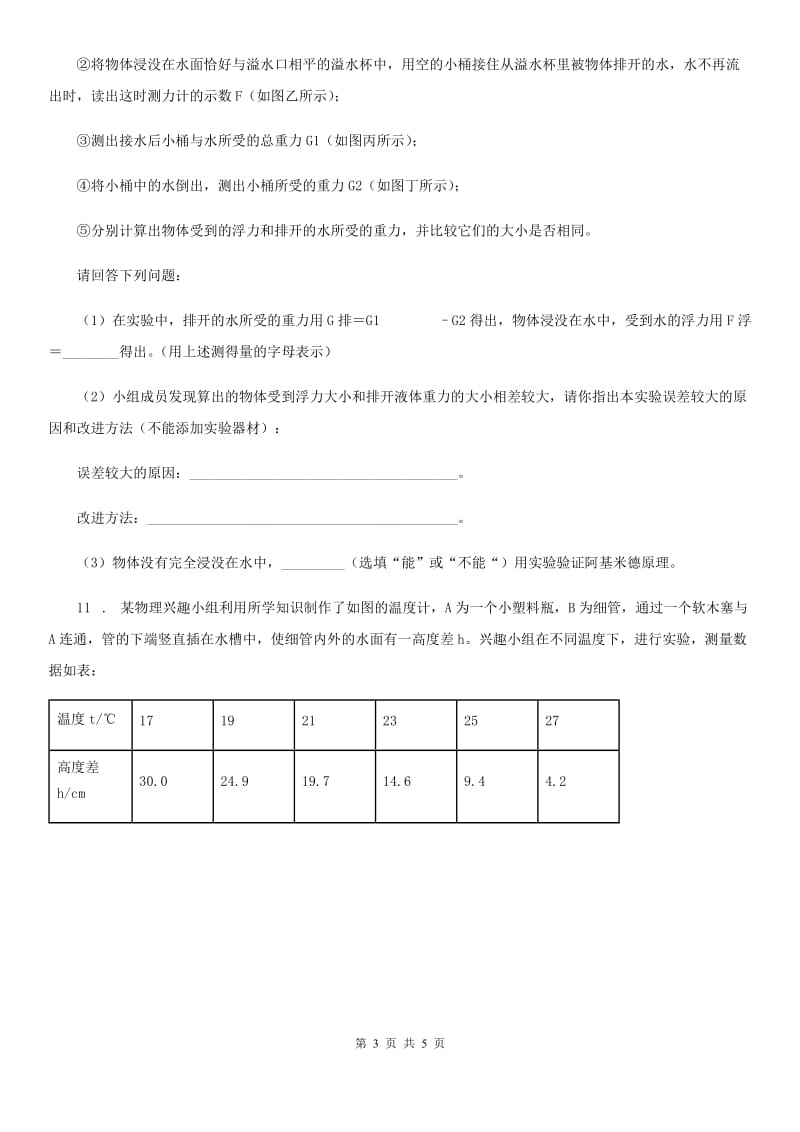 物理第六章 压力与压强 6.4 阿基米德原理（二）_第3页