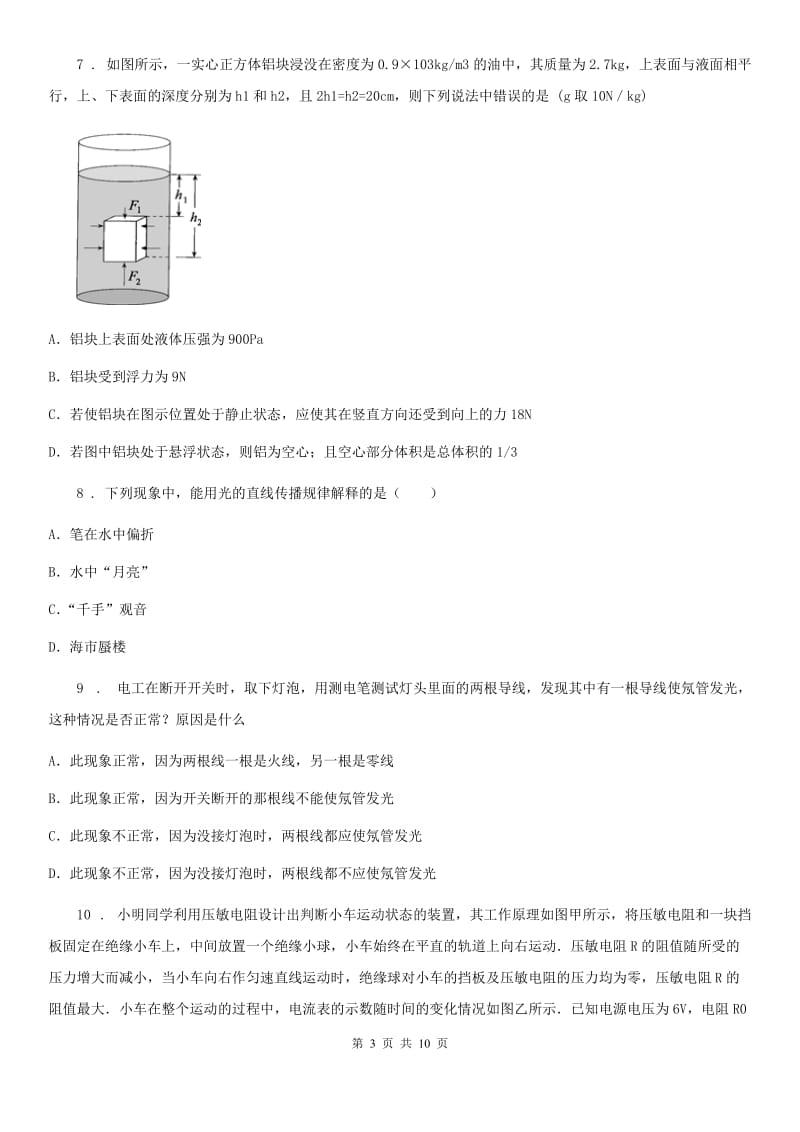 太原市2020版九年级下学期第二次练兵考试物理试题（I）卷_第3页