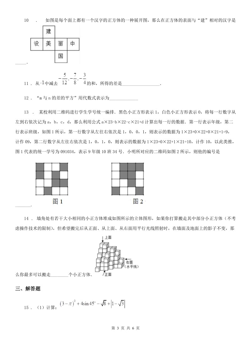 呼和浩特市2020版七年级上学期期中数学试题D卷_第3页