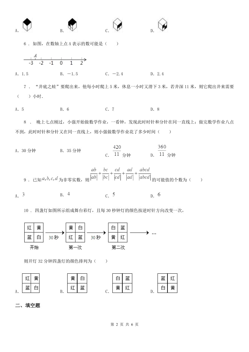 杭州市2020年七年级上学期期末数学试题A卷_第2页