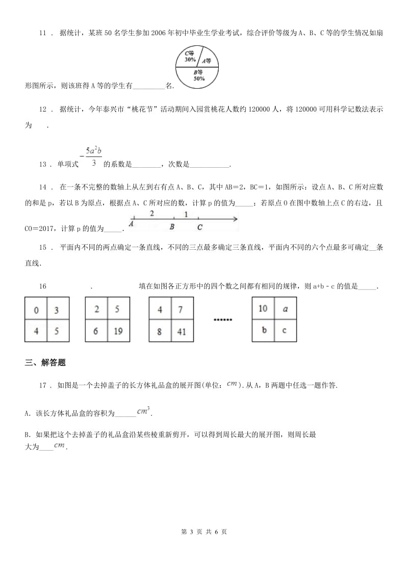 杭州市2020年七年级上学期期末数学试题A卷_第3页