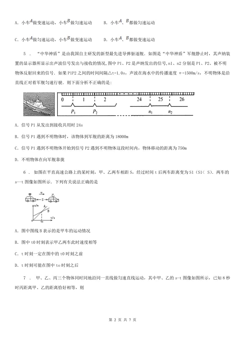 合肥市2019-2020年度物理 综合拓展B卷_第2页