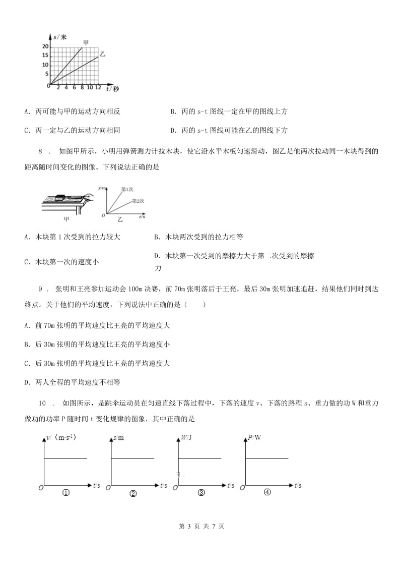 合肥市2019-2020年度物理 综合拓展B卷_第3页