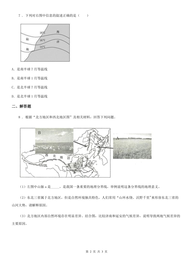 广州市2019-2020年度八年级下册地理同步测试：《6.3欧洲西部》B卷_第2页