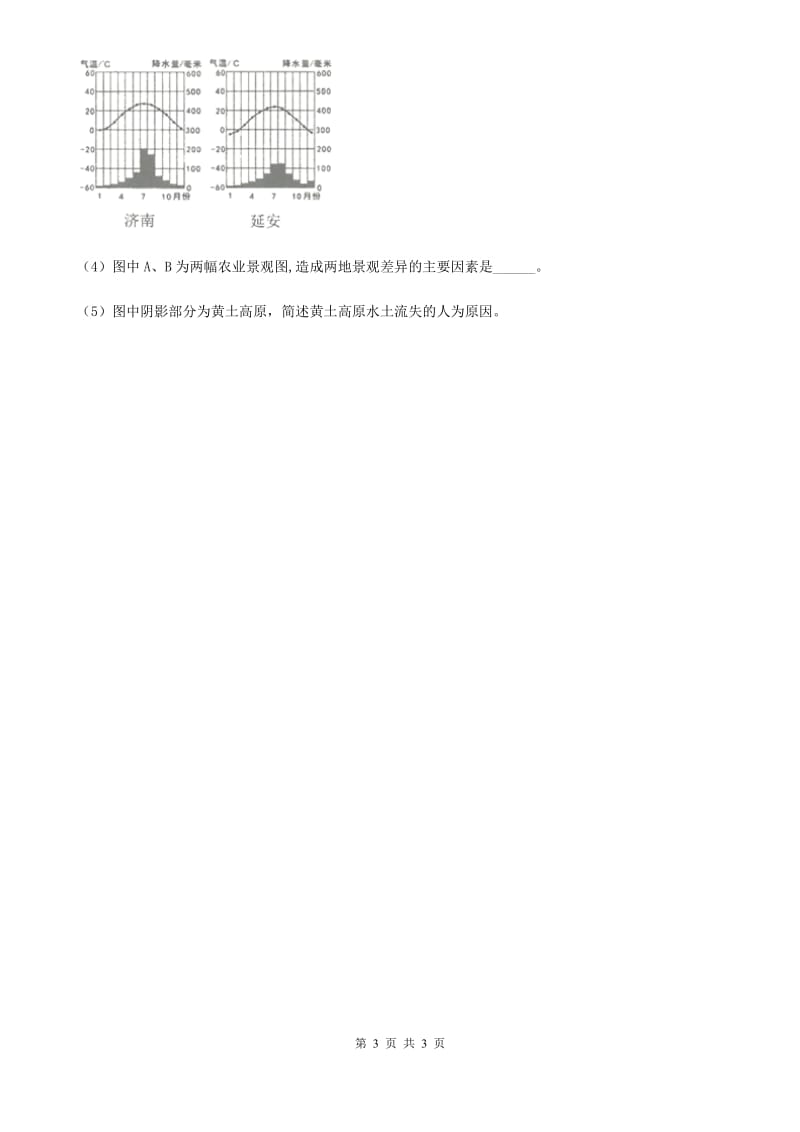 广州市2019-2020年度八年级下册地理同步测试：《6.3欧洲西部》B卷_第3页