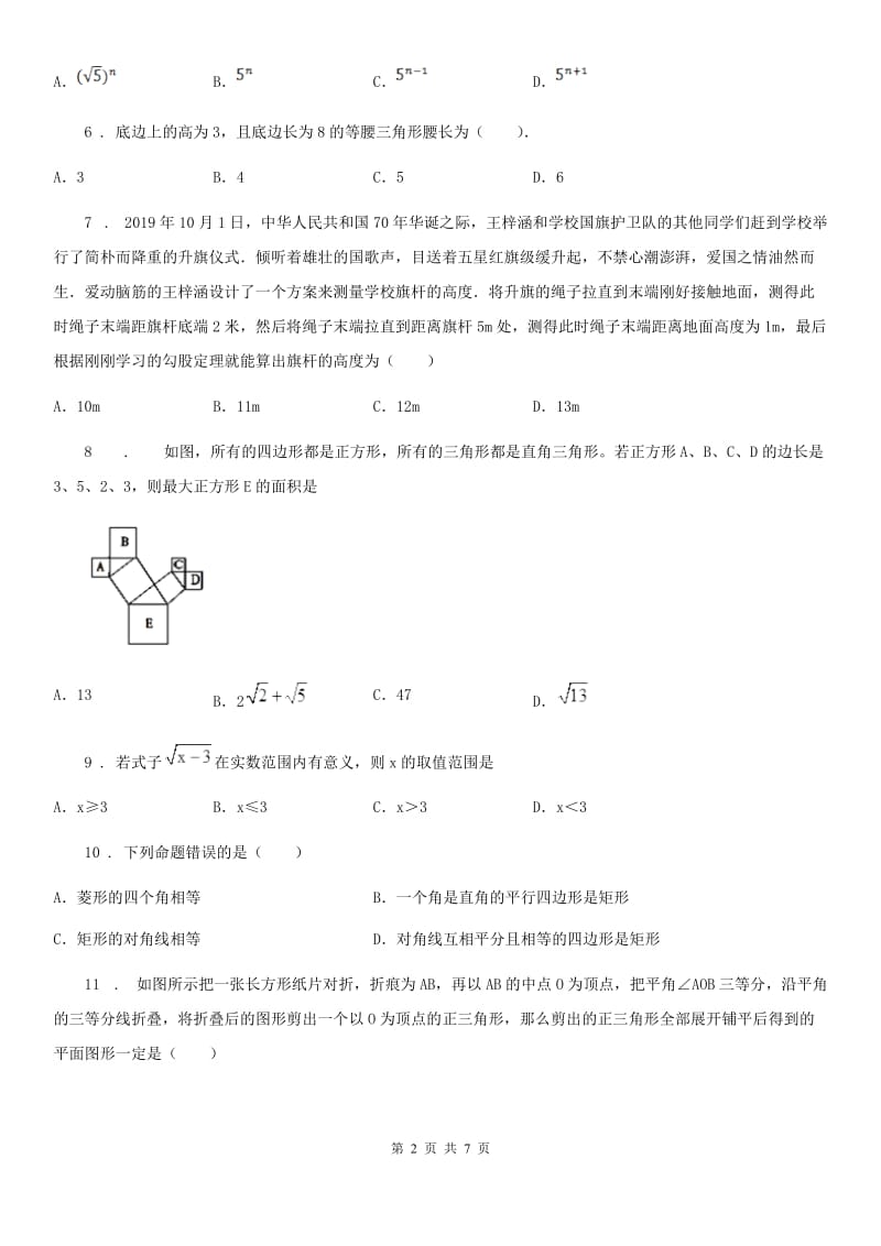 长沙市2020版八年级下学期期中数学试题C卷_第2页