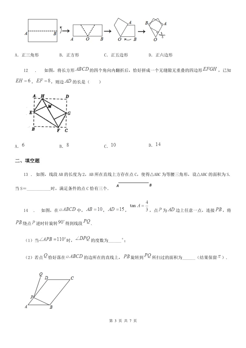 长沙市2020版八年级下学期期中数学试题C卷_第3页