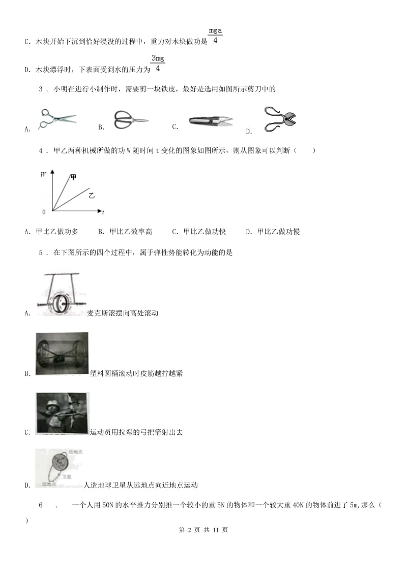 重庆市2020年九年级第一学期月调研试卷物理试题（II）卷_第2页